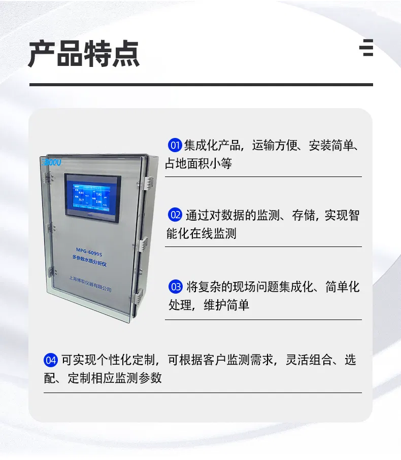 MPG-6099S_04.jpg 壁挂式多参数水质监测仪