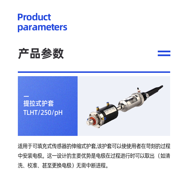 提拉式护套TLHT-250-pH_02.jpg 预加压护套