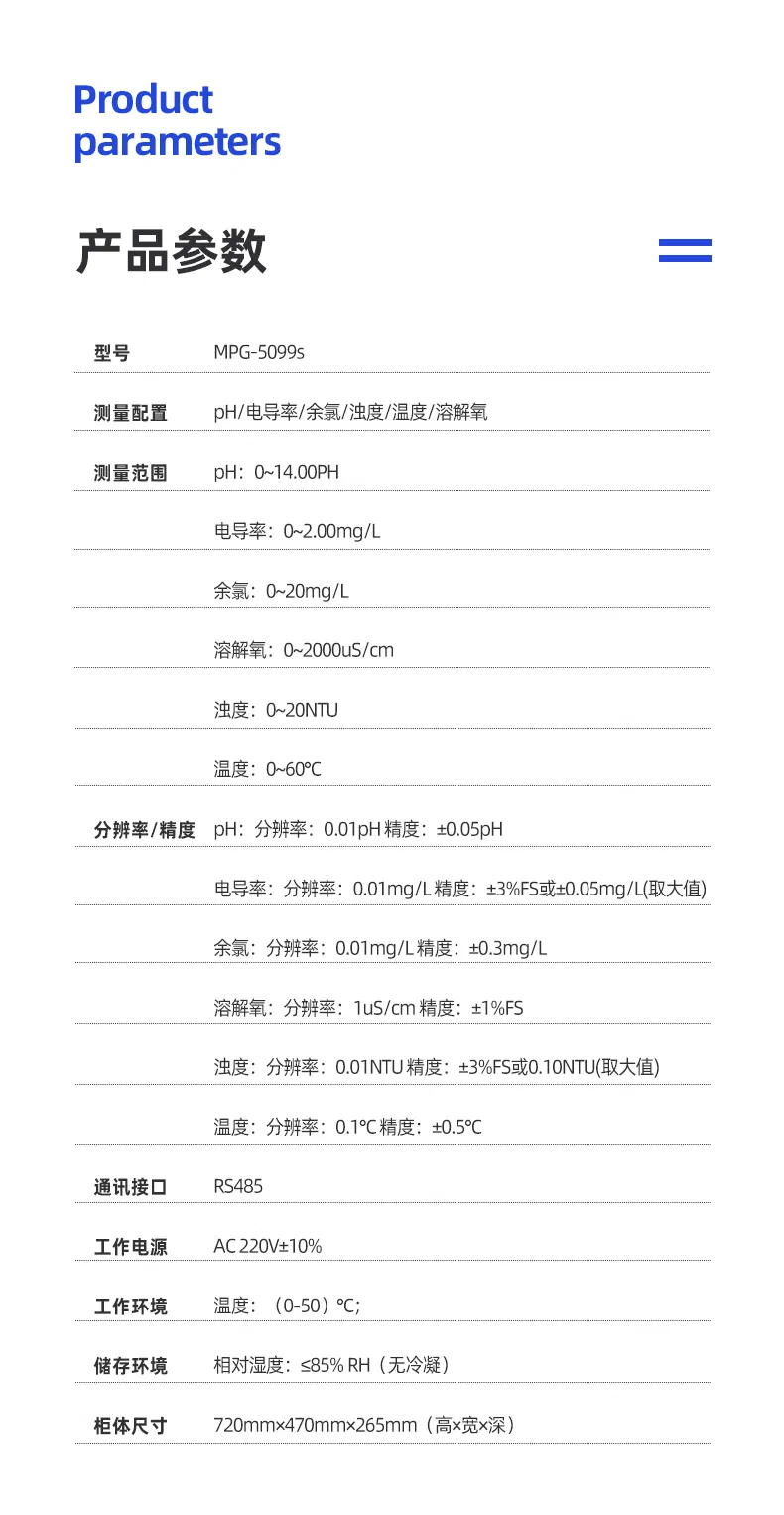 MPG-5099s_03.jpg 壁挂式多参数水质监测仪