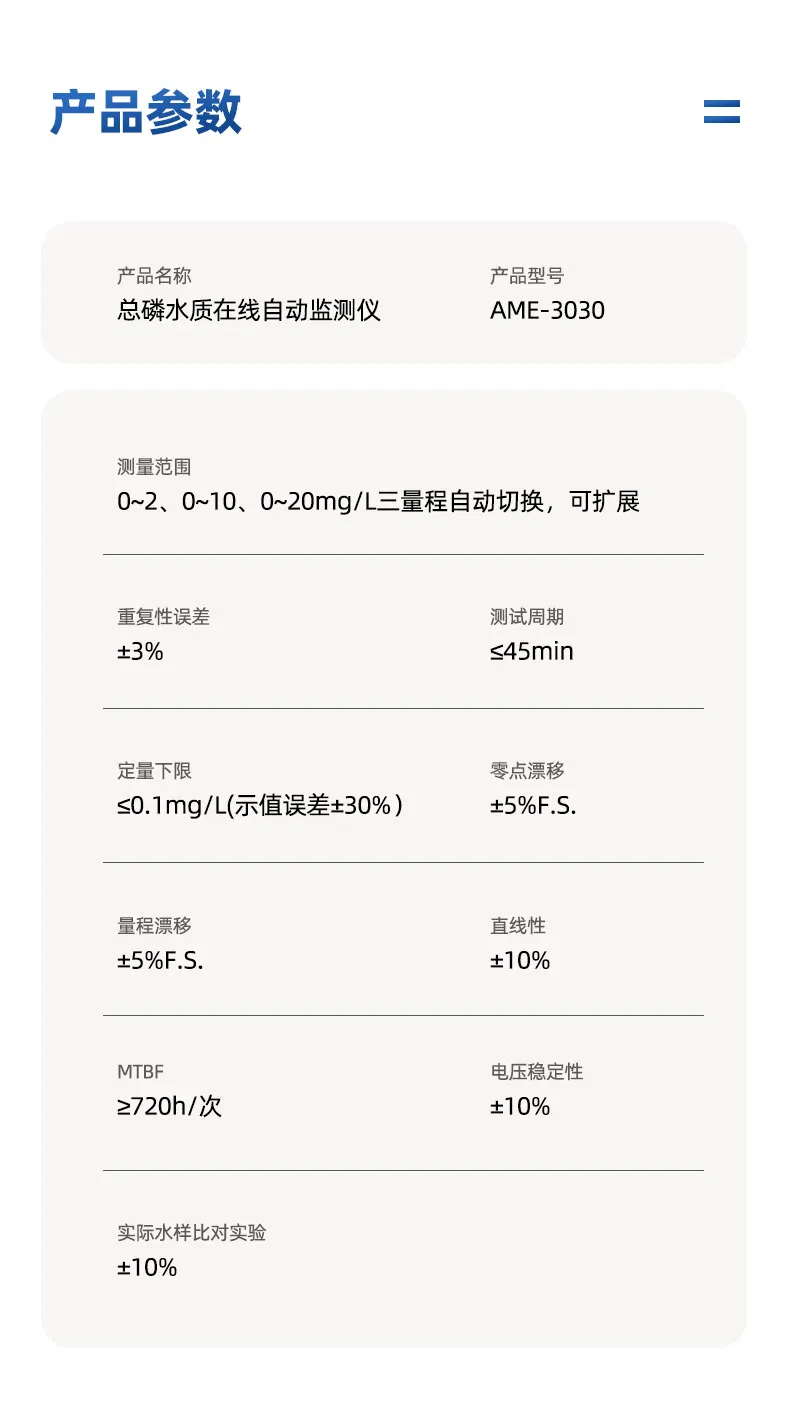 AME-3030.jpg 高精度总磷在线监测仪