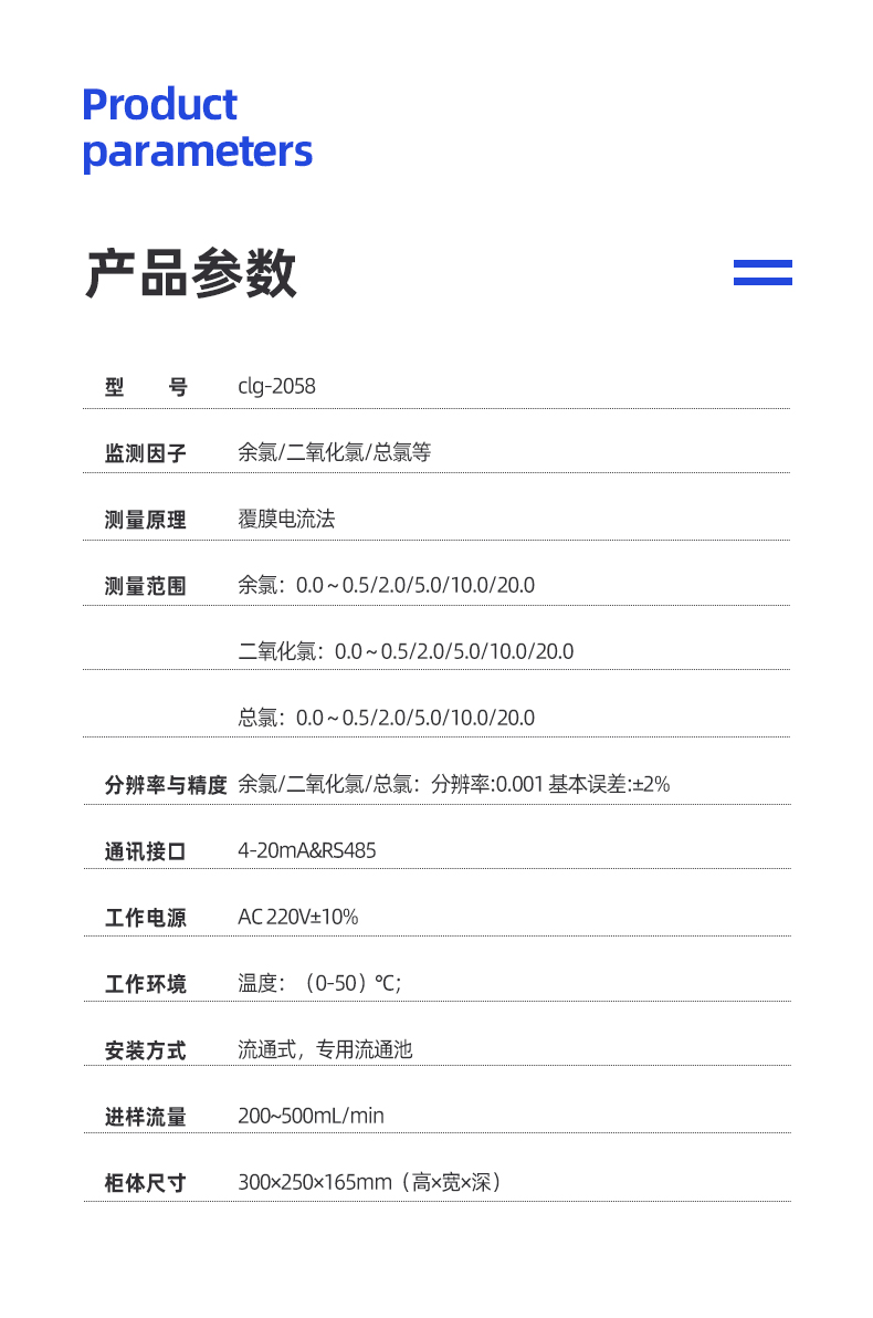 CLG-2058_03.jpg 精准在线余氯分析仪